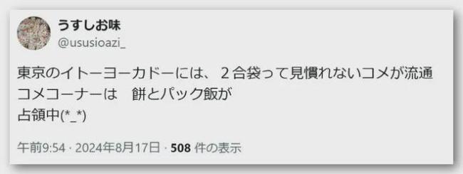 米动荡引发日本民间担忧 超市告急，民众抢购潮起