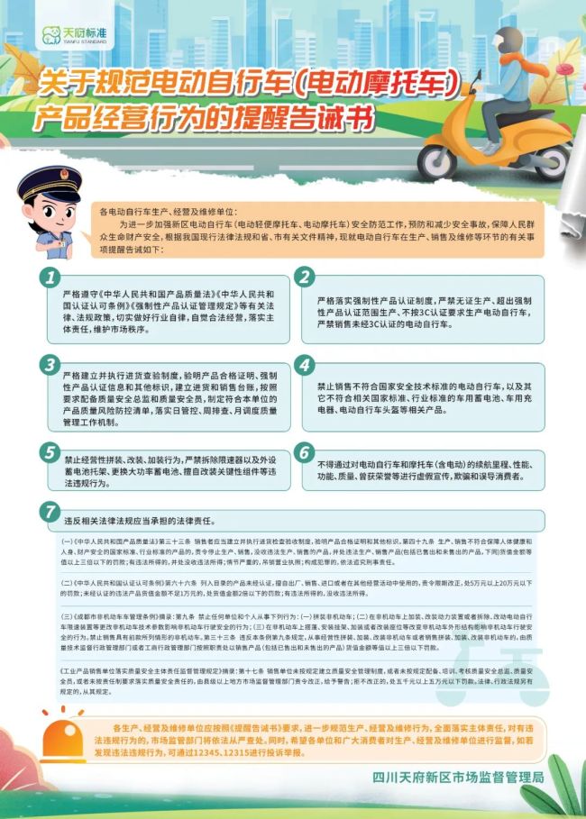 事关电动自行车！强制性新规即将实施！保障出行安全，CCC认证强制执行