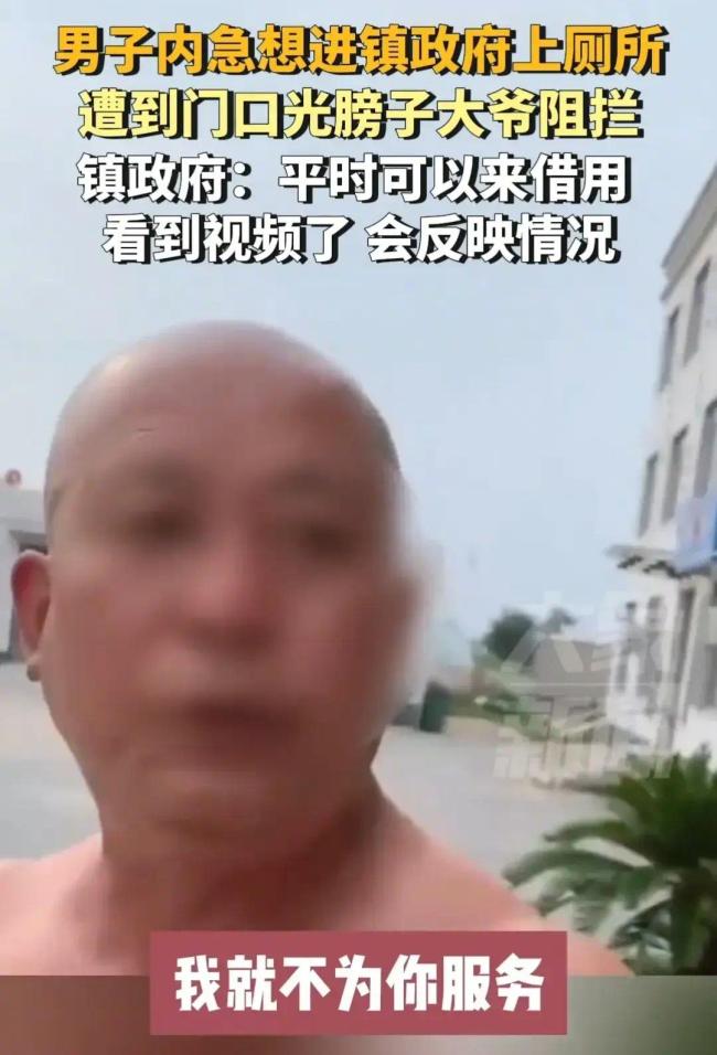 男人念念借镇政府茅厕遭看门大爷扼制“我就不为你奇迹”