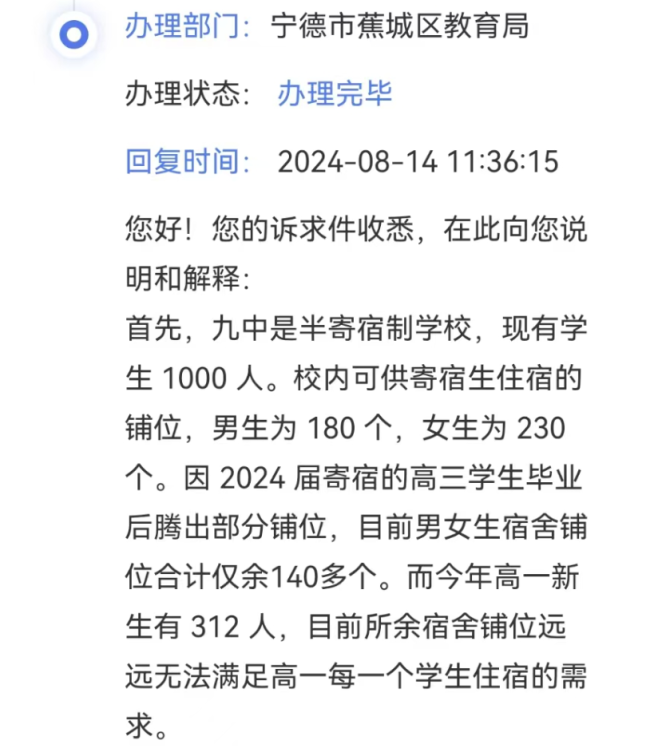 教育局通报学生入学寄宿“抽签制” 家长忧心忡忡