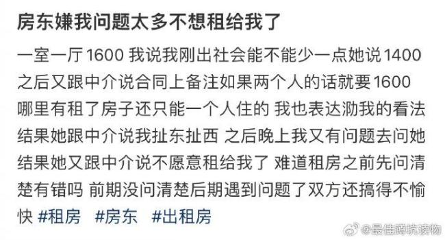 房东嫌我问题太多不想租给我了 事儿多引租忧