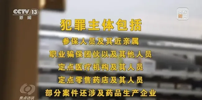 央视起底回流药骗保黑色产业链 30吨医保药背后的惊天骗局