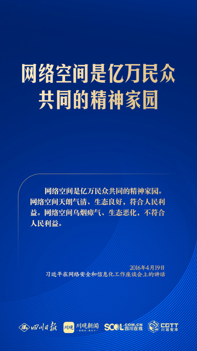 学习海报丨共同建设网上精神家园，总书记指明方向