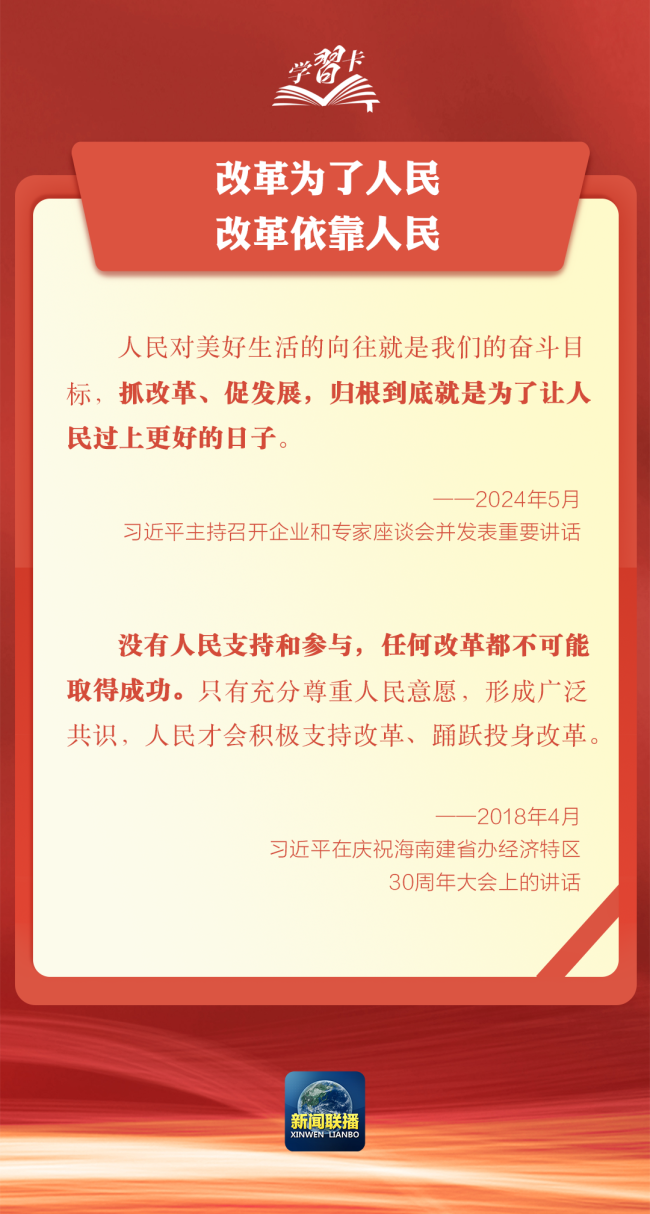 学习卡丨对峙以东说念主民为中心推断和鼓动校正