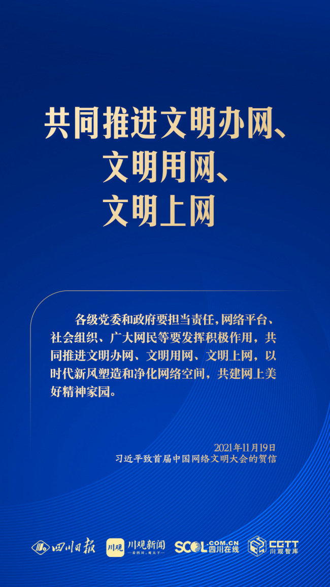 学习海报丨共同开采网上精神家园，总布告指明处所