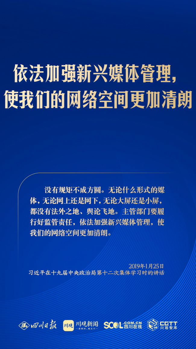 学习海报丨共同开采网上精神家园，总布告指明处所