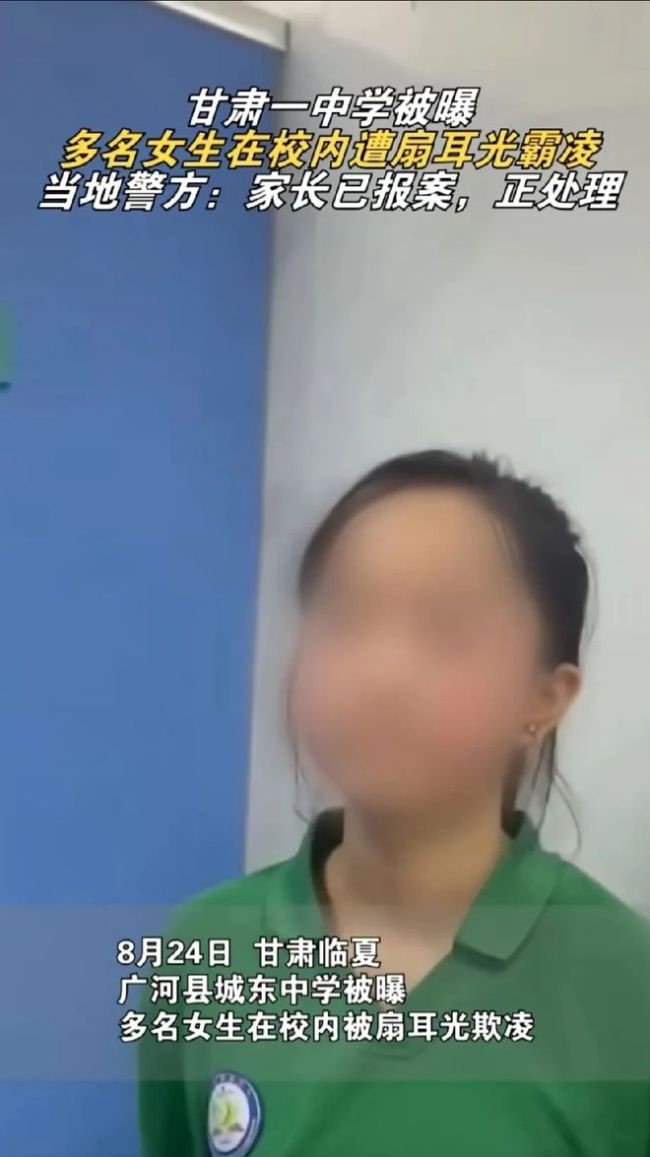 曝甘肃一中学多名女生遭扇耳光霸凌 校园暴力何时休？