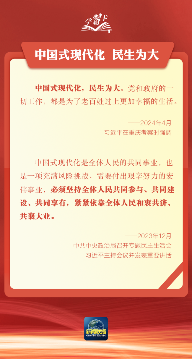 学习卡丨对峙以东说念主民为中心推断和鼓动校正