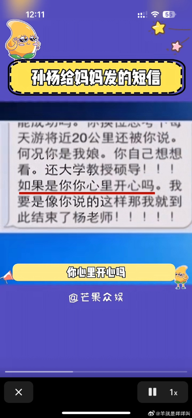 孙杨之前在澳大利亚训练给他妈妈发短信说太累了 妈妈：不行的话就偷懒一下