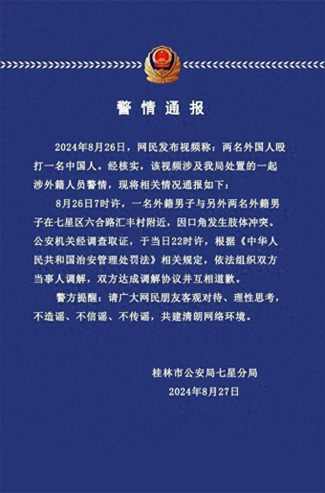 💰欢迎进入🎲官方正版✅警方通报网传两名外国人殴打中国人 涉事外籍男子已被找到