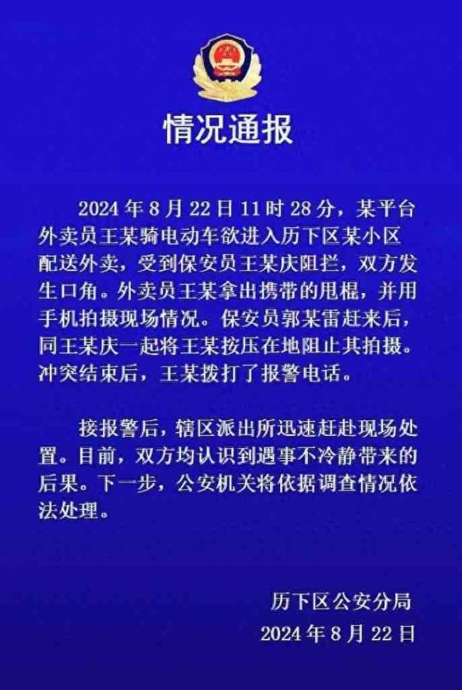 外卖员进小区送餐拒扫码与保安对峙 警方通报处置情况