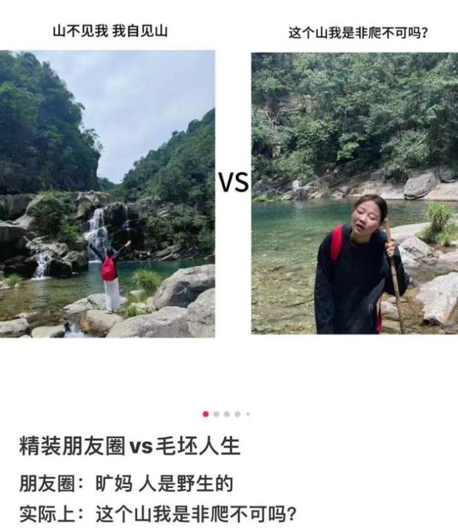 人生可以毛坯，朋友圈必须精装：伪精致背后的旅行真相