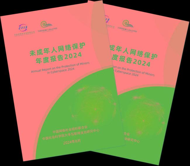 ✅体育直播🏆世界杯直播🏀NBA直播⚽《未成年人网络保护年度报告2024》发布