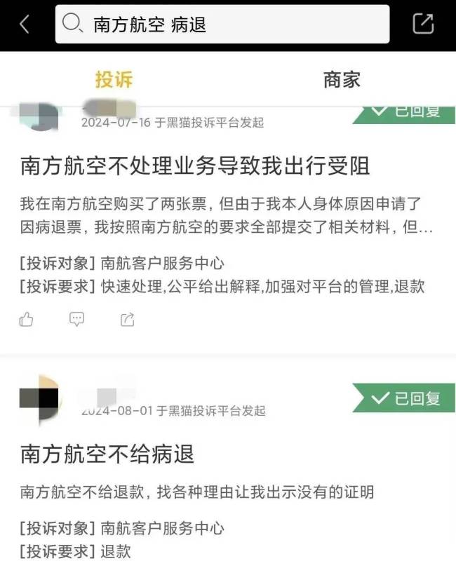 南航回应因病退机票被收千余元手续费