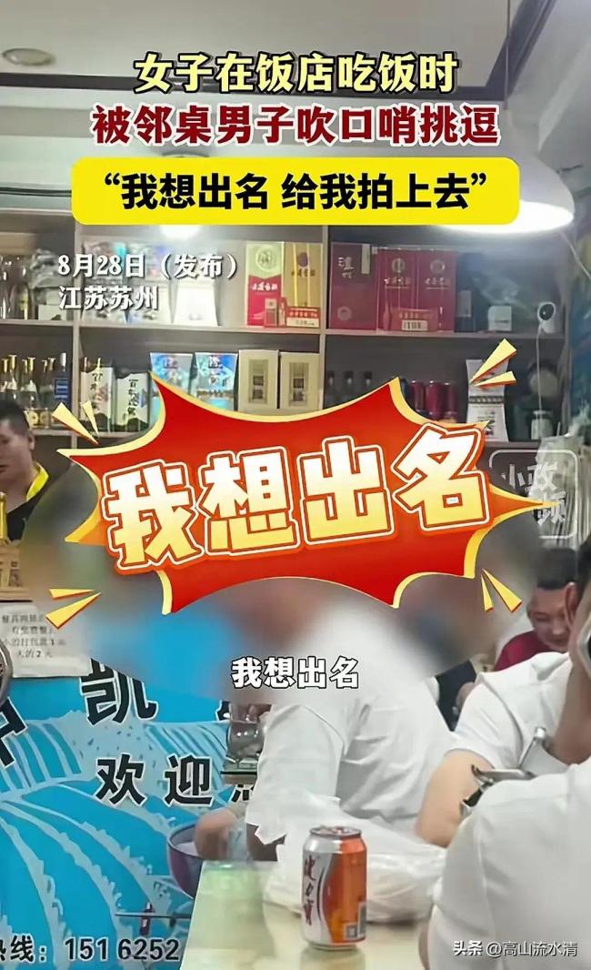 💰欢迎进入🎲官方正版✅男子吹口哨挑逗女子称我想出名 饭店内上演骚扰闹剧