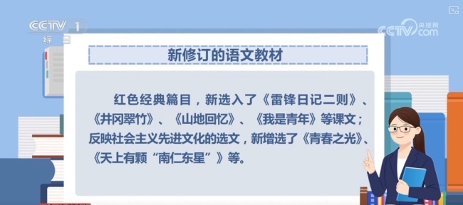 新学期启用新教材迎来新气象 传统文化融入教育新篇章