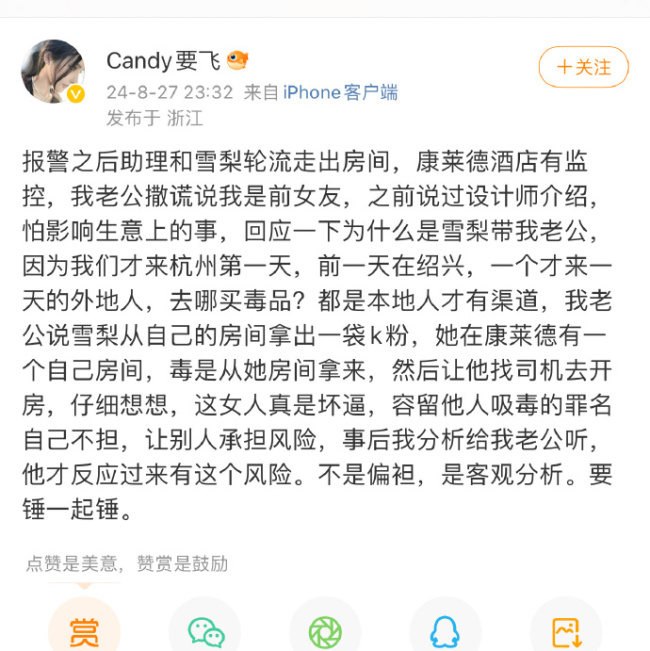 雪梨被曝吸毒还当小三 网友：她微博已经不能评论了