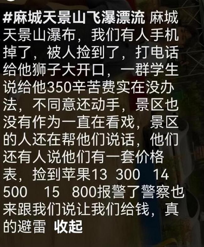 景区回应大爷捡手机按型号要辛苦费 美德与利益的碰撞