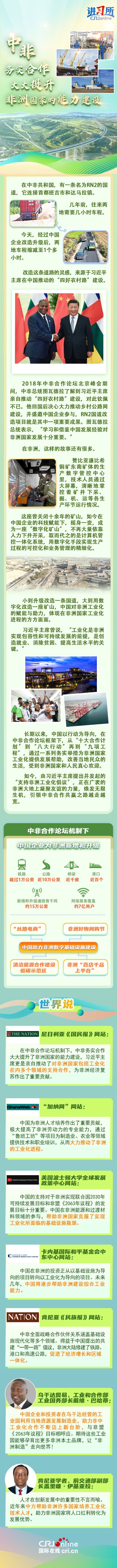 【讲习所·新时代中非合作】中非务实合作大大提升非洲国家的能力建设