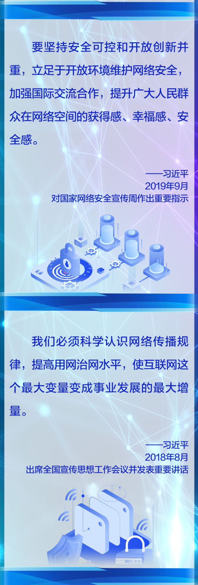 天朗气清 总书记这样指引网络空间建设