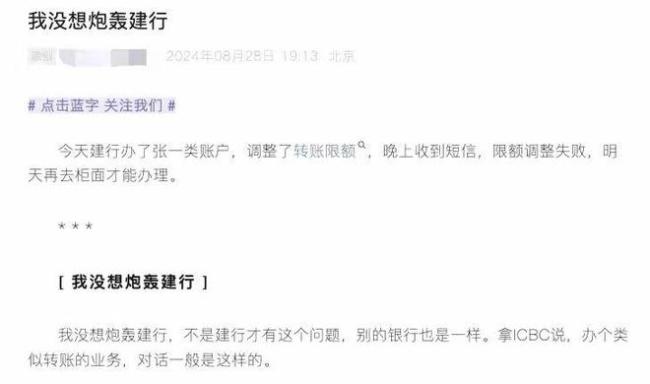 💰欢迎进入🎲官方正版✅网友发文吐槽建行 反电诈or限自由？