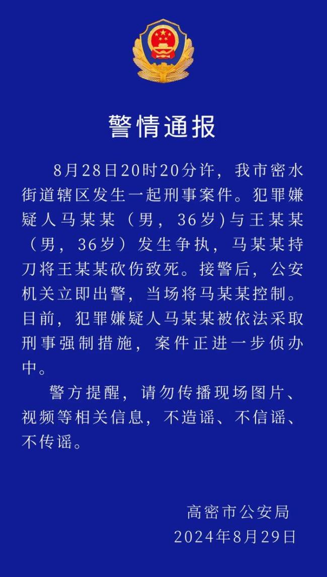 山东高密当街发生命案 警方通报：因争执砍伤致死