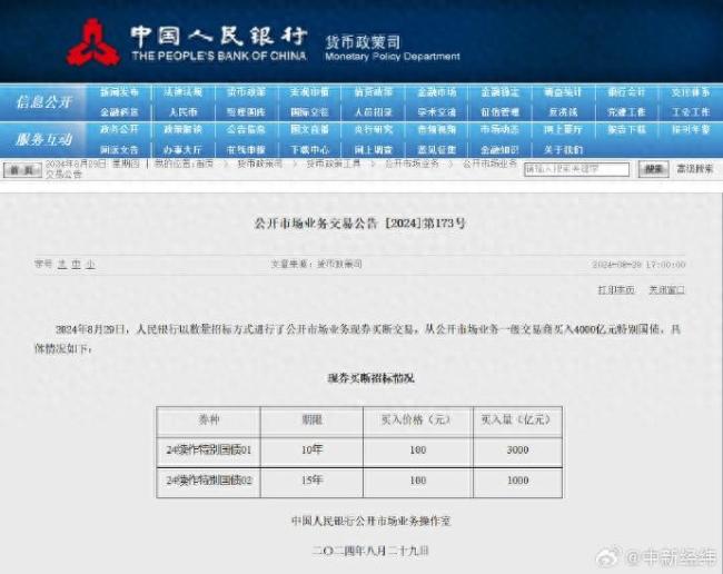 央行买入4000亿元特别国债