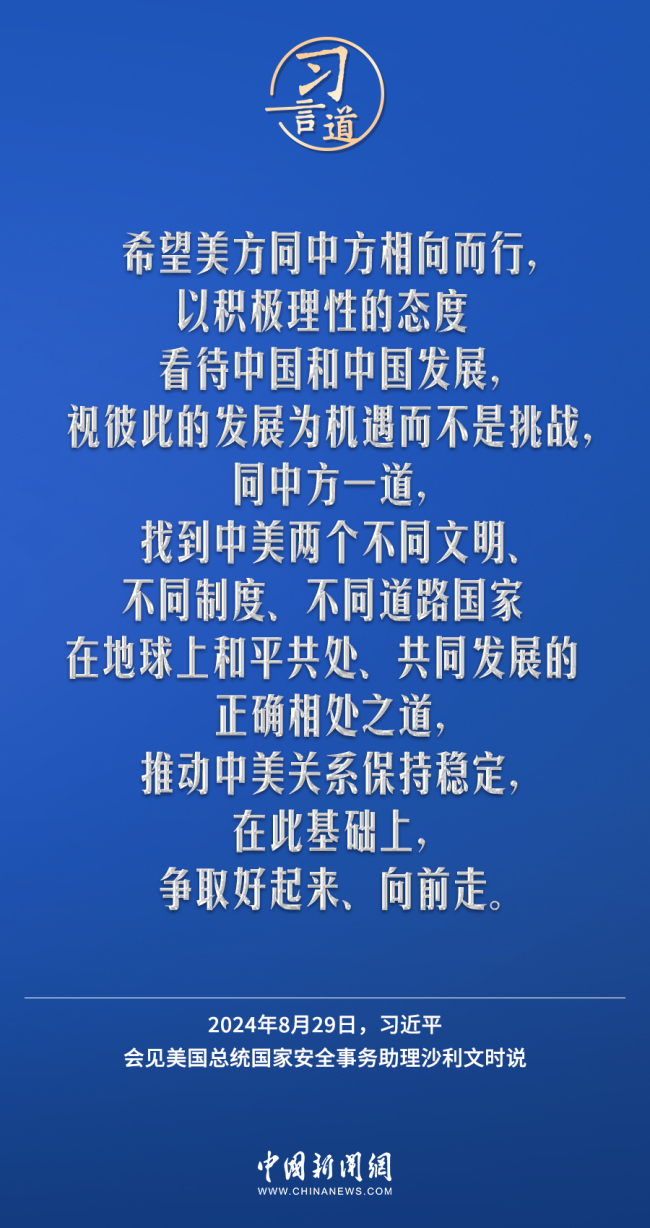 習言道 | 中美兩個大國打交道，第一位的是樹立正確的戰(zhàn)略認知