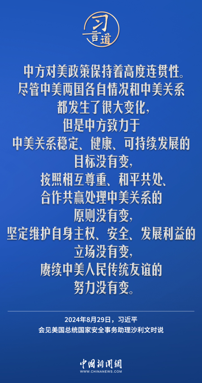 習言道 | 中美兩個大國打交道,，第一位的是樹立正確的戰(zhàn)略認知