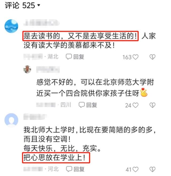 天塌了！北师大开学，新生看到宿舍破烂的光板床和公浴，想回家？网友热议宿舍条件