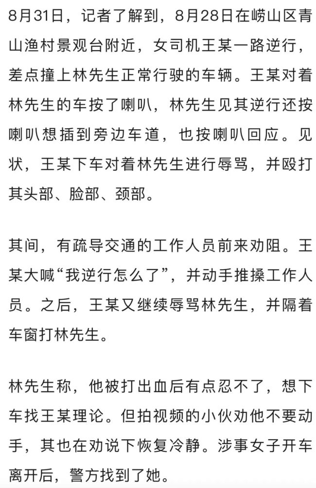 逆行打人女司机是普通村民 社区干部证实其身份