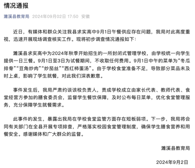 💰欢迎进入🎲官方正版✅网曝安徽一中学4个学生吃1盆菜 学校致歉并整改膳食管理