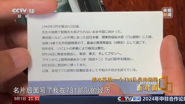 一個731隊員的謝罪 專訪原731部隊隊員清水英男