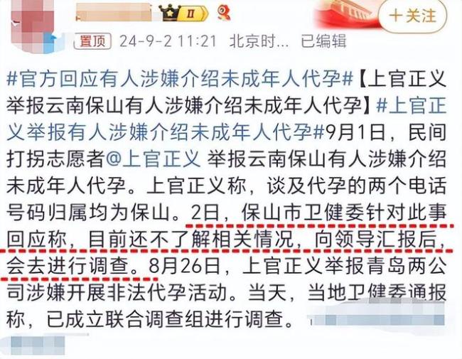 上官正义曝光代孕机构群聊内容 未成年人成目标？