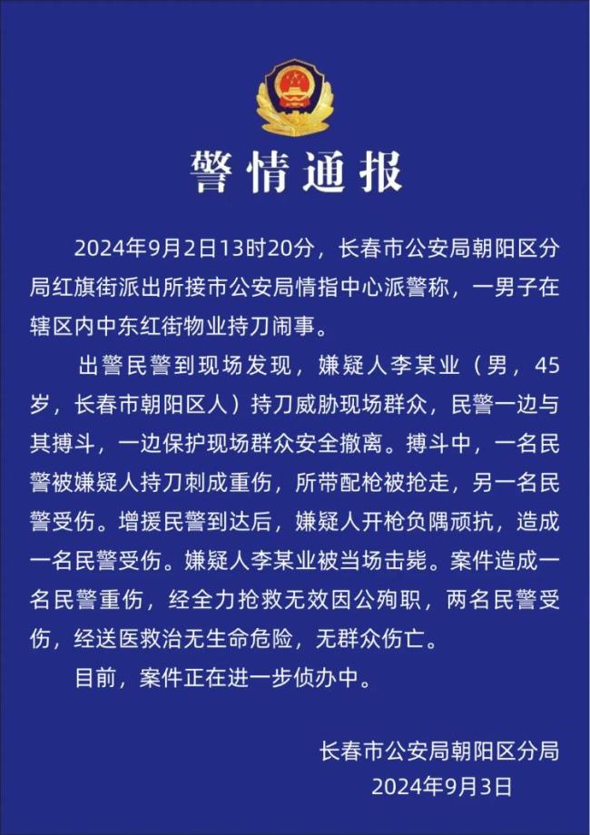 男子袭警夺枪后被击毙 一民警殉职