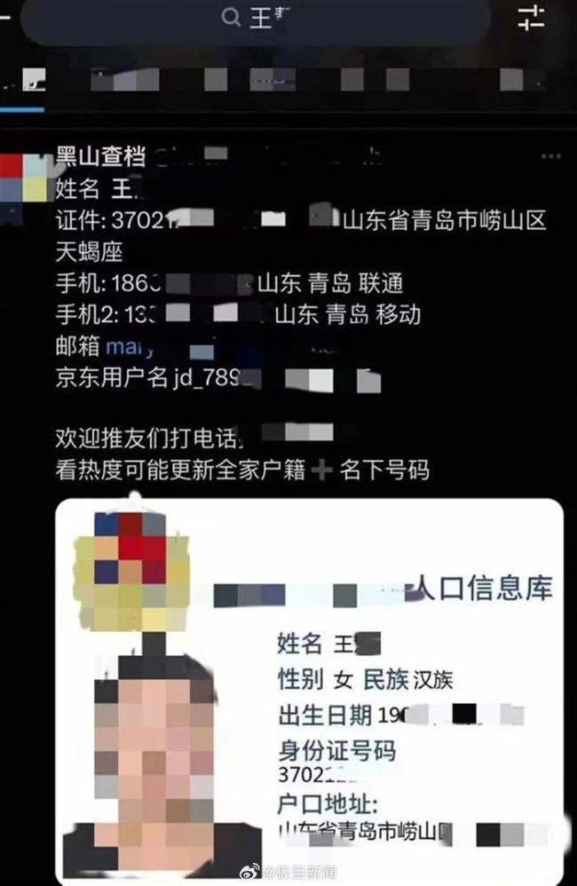 与打人女司机同名13分钟被骚扰12次 已报警处理！