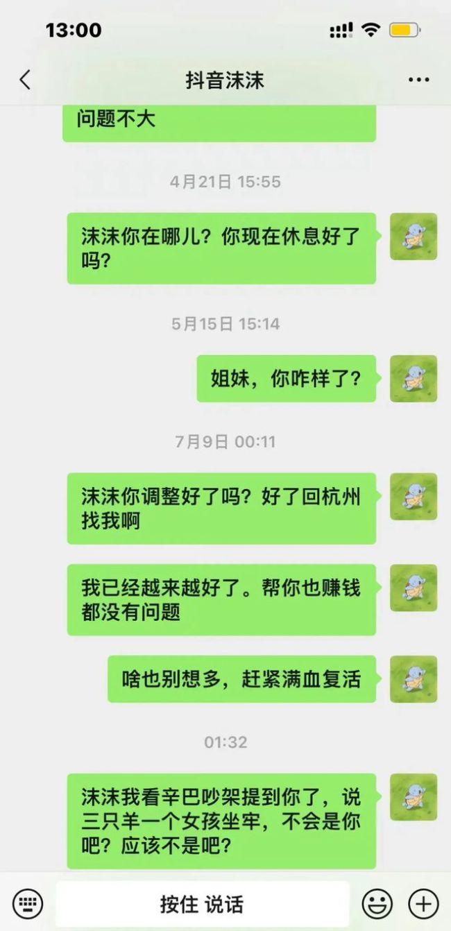 散打哥 辛巴说的是真的 网红沫沫事件引热议