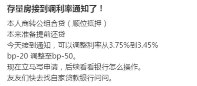 业内：存量房贷利率有望下调60基点，房贷一族迎来重大利好