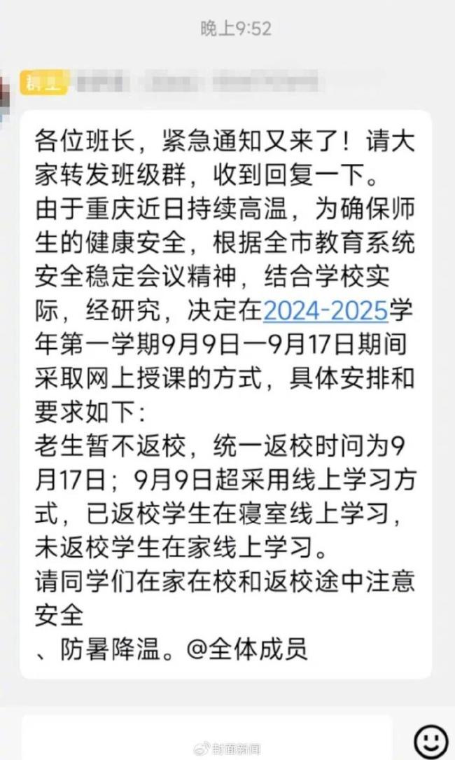 重庆一高校官宣再度延迟返校 改为线上授课