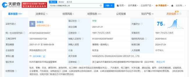 张小泉集团被强制执行1.89亿余元 触及富春控股及多名股东