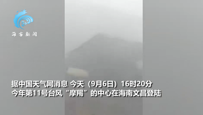 💰欢迎进入🎲官方正版✅文昌暴雨下到天地间白茫茫一片 超强台风“摩羯”登陆