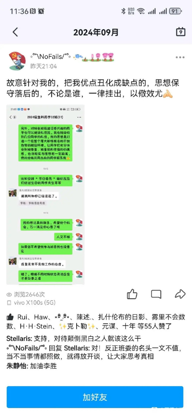 厦大李胜反复竞选班委被班主任当场驳回