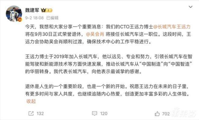 42岁，她成了中国车企首位女性CTO 长城汽车的科技领航员