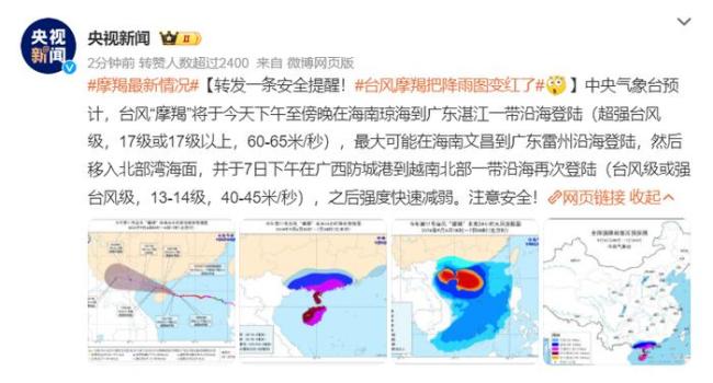 超强台风摩羯把降雨图变红了 海南多地红色预警防山洪