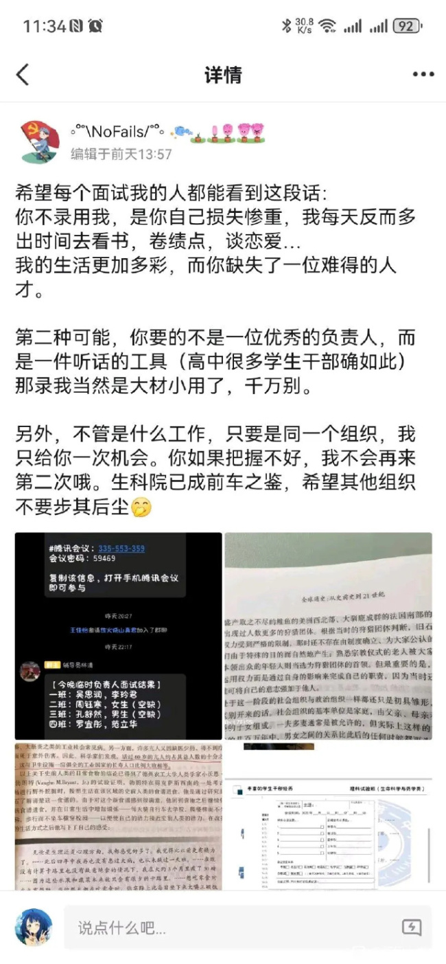 厦大李胜反复竞选班委被班主任当场驳回