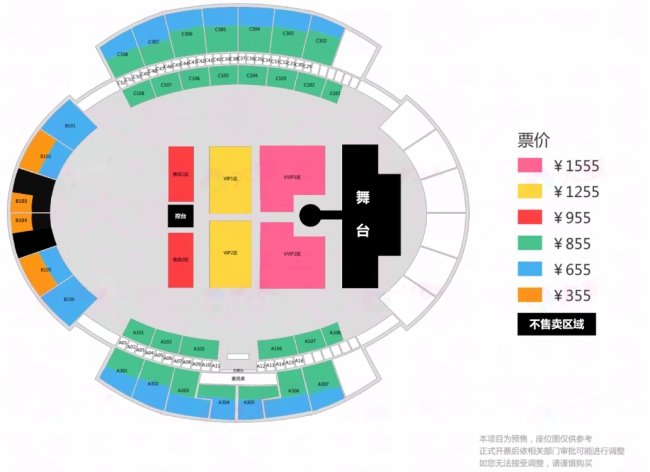 五月天武汉演唱会交通出行教唆