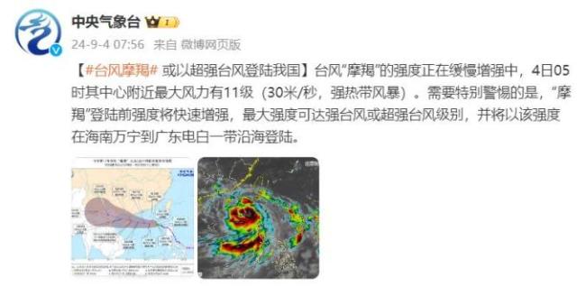 超强台风摩羯进入北部湾