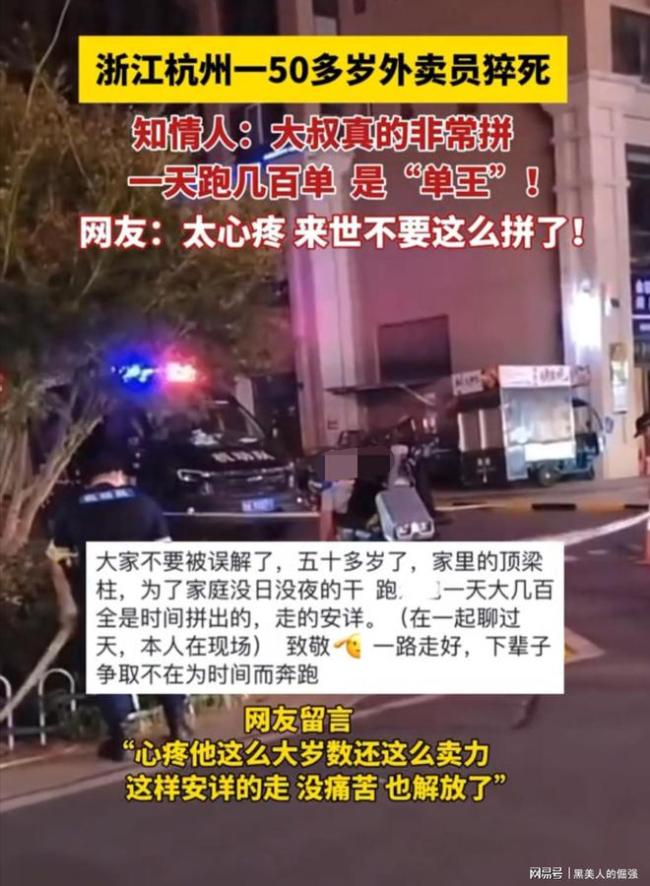 知情人称猝死外卖员每天跑上百单 大叔是“单王”