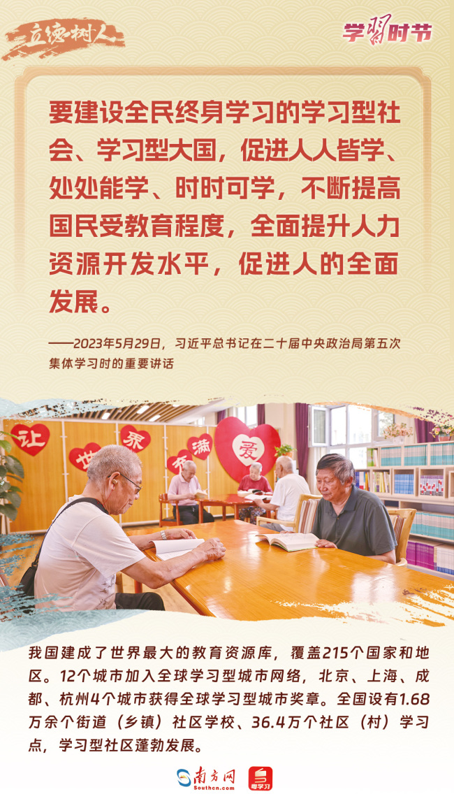 立德樹人｜以教育之強夯實國家富強之基