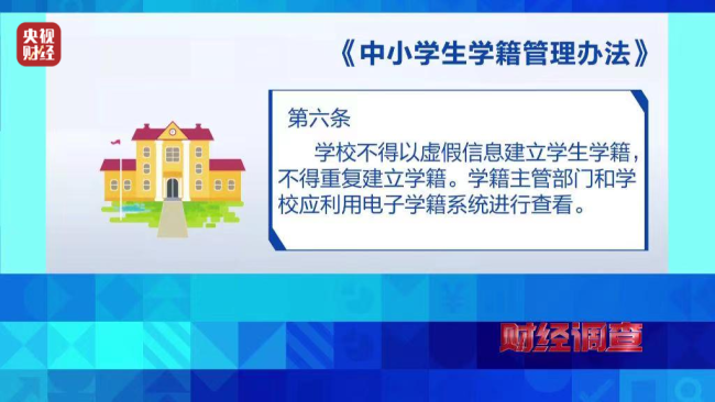 💰欢迎进入🎲官方正版✅央视曝光“空挂学籍”！有机构和中专院校做歪生意